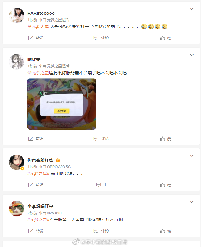 #元梦之星崩了# 烙铁你别太火爆 [允悲][NO] ​​​