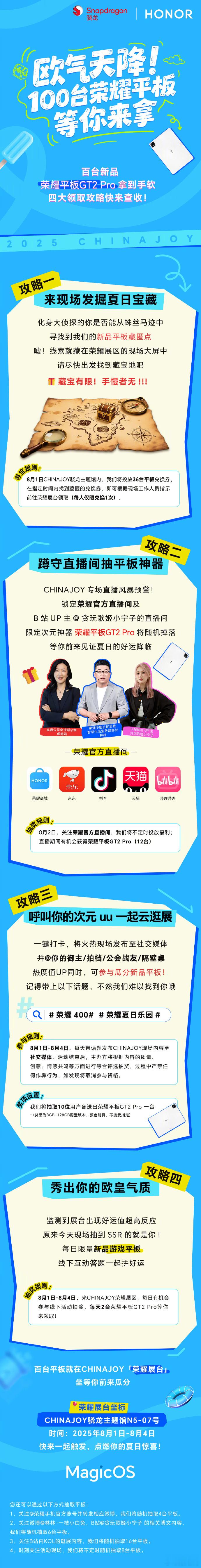 荣耀平板在CJ现场成电子鸡蛋CJ现场人潮汹涌，荣耀在ChinaJoy展台准备了百
