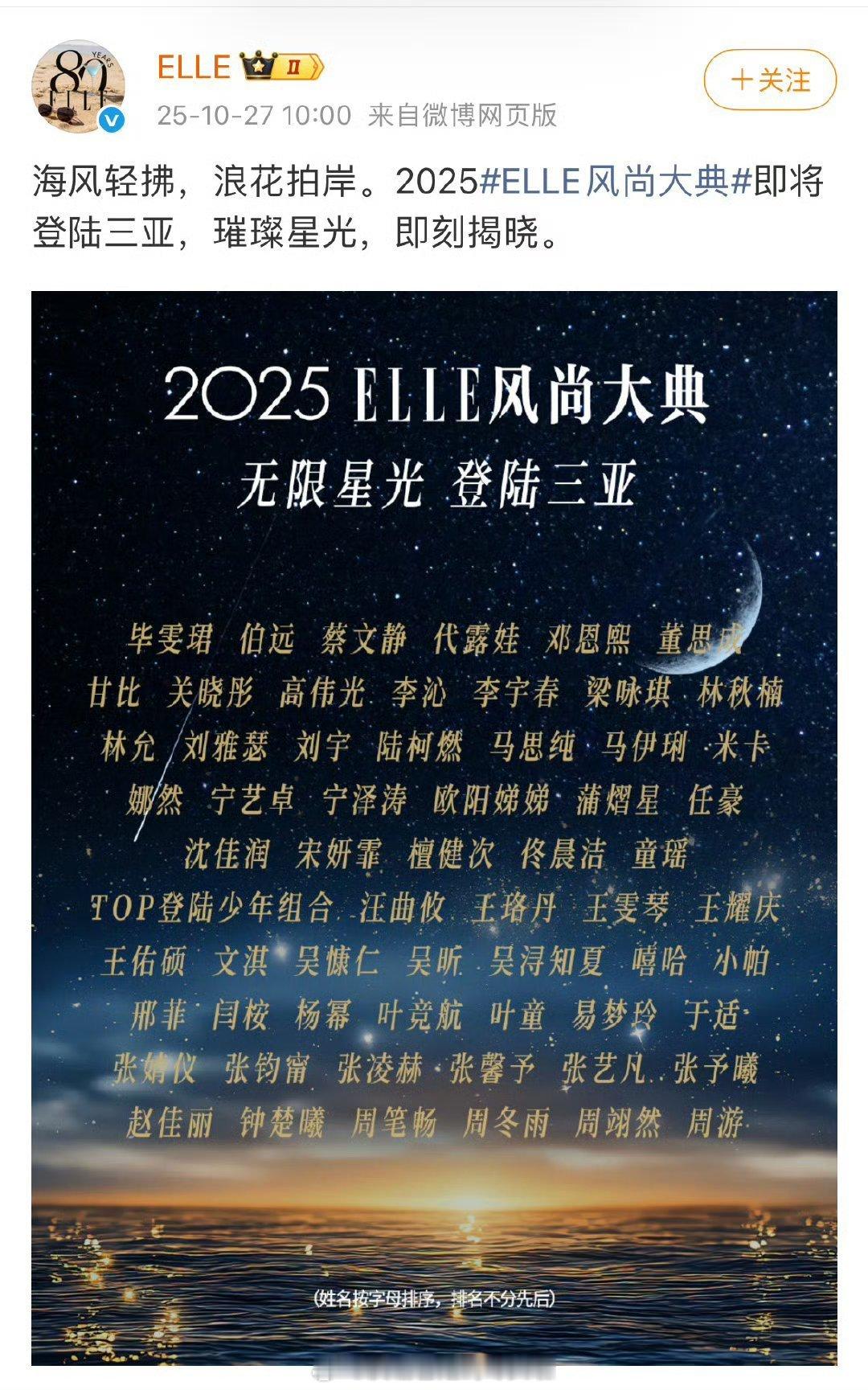 ELLE全阵容官宣，你最期待谁？ 毕雯珺 伯远 代露娃 董思成 刘宇 陆柯燃米卡