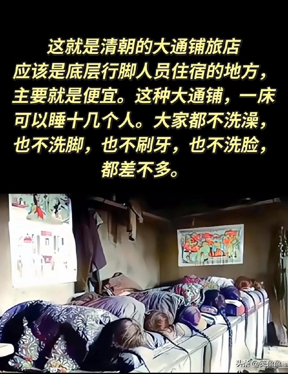 有个地方睡就不错了
这是清朝的大通铺旅店
应该是底层行脚人员住宿的地方。
主要就