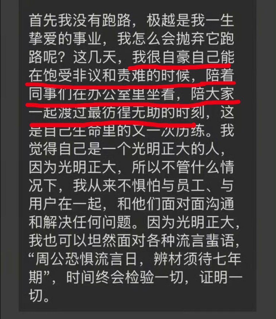 极越CEO发长文道歉 翻译:被堵跑不了，陪员工耗着给自我感动了 [允悲] 