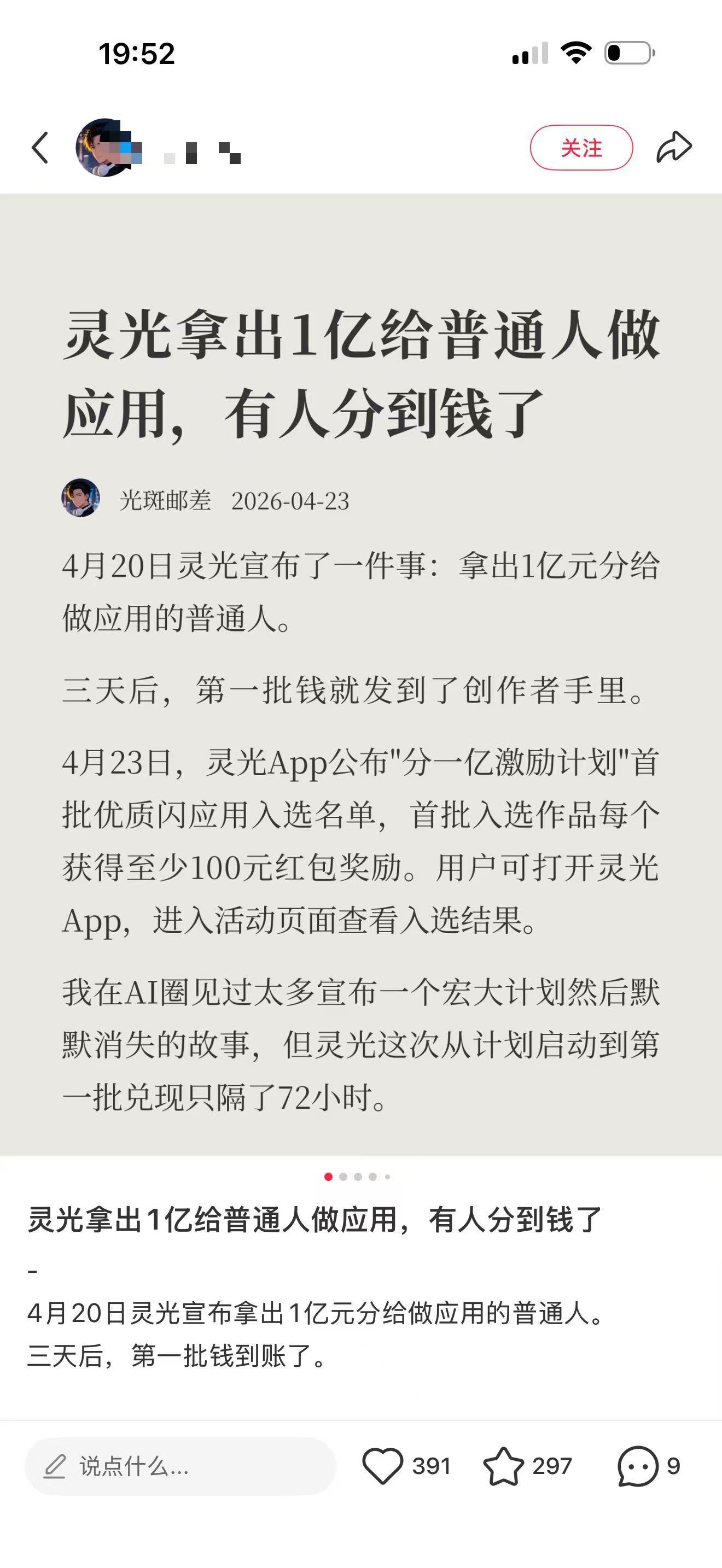 #大厂砸钱推广AI到底值不值# 近日蚂蚁灵光App闪应用功能迎来重磅升级，同时官