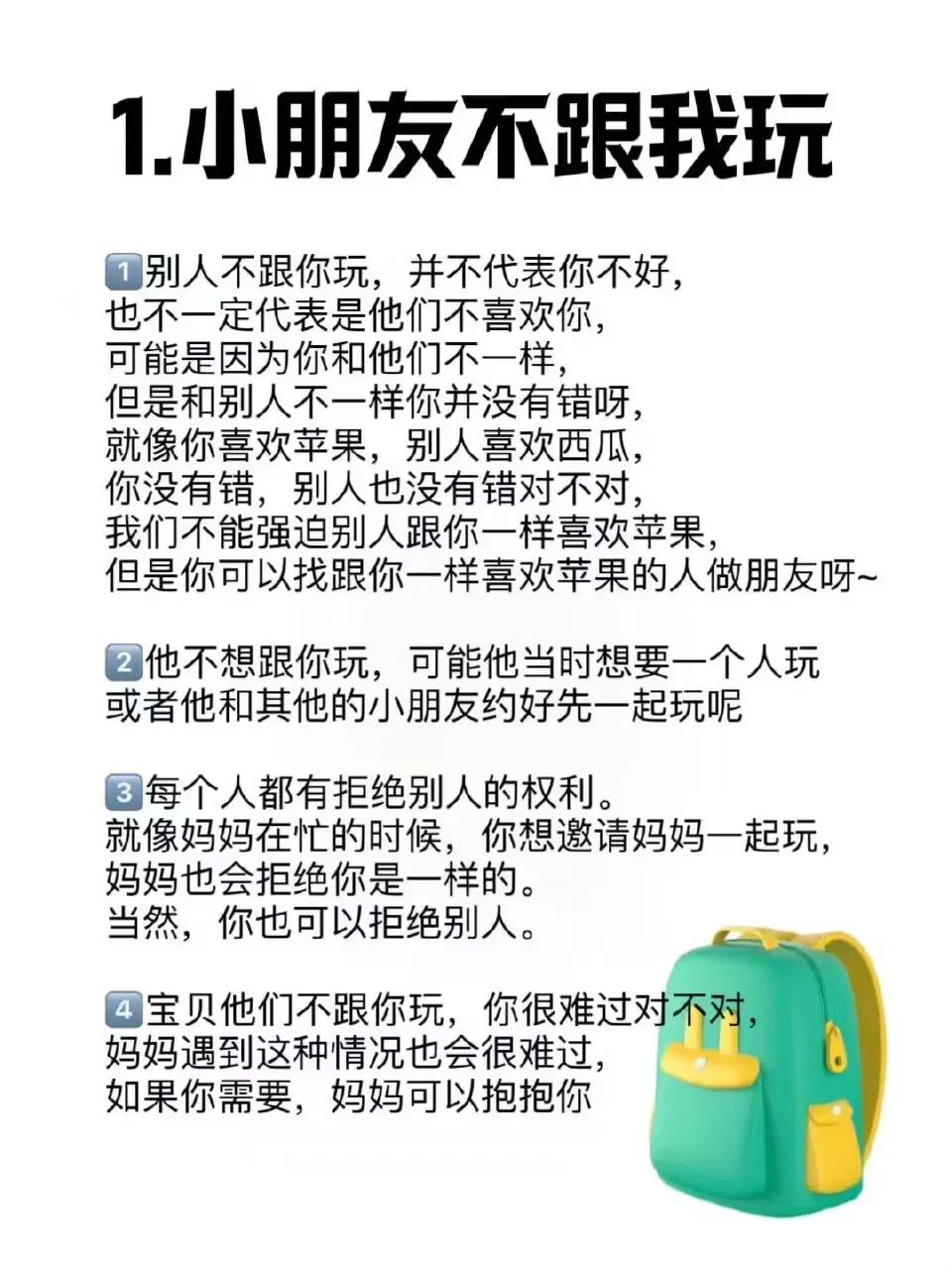 『幼儿教育』入园前的社交小秘密，一定要提前教 ​​​[笑哭][来看我]#幼儿教育