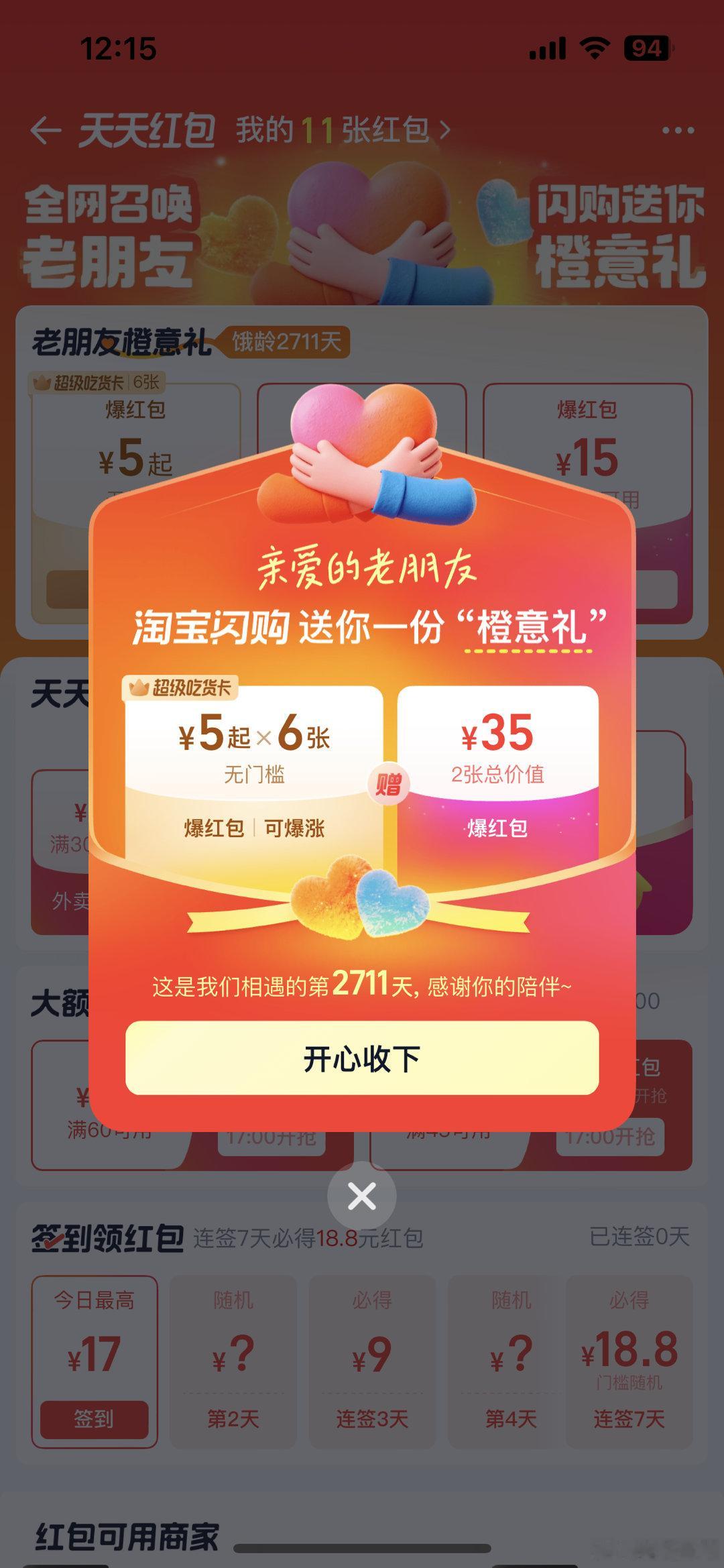 哈哈，我来当分母了，拉低大家的中奖率！都来说说，你们中了多少？操作路径：打开淘宝