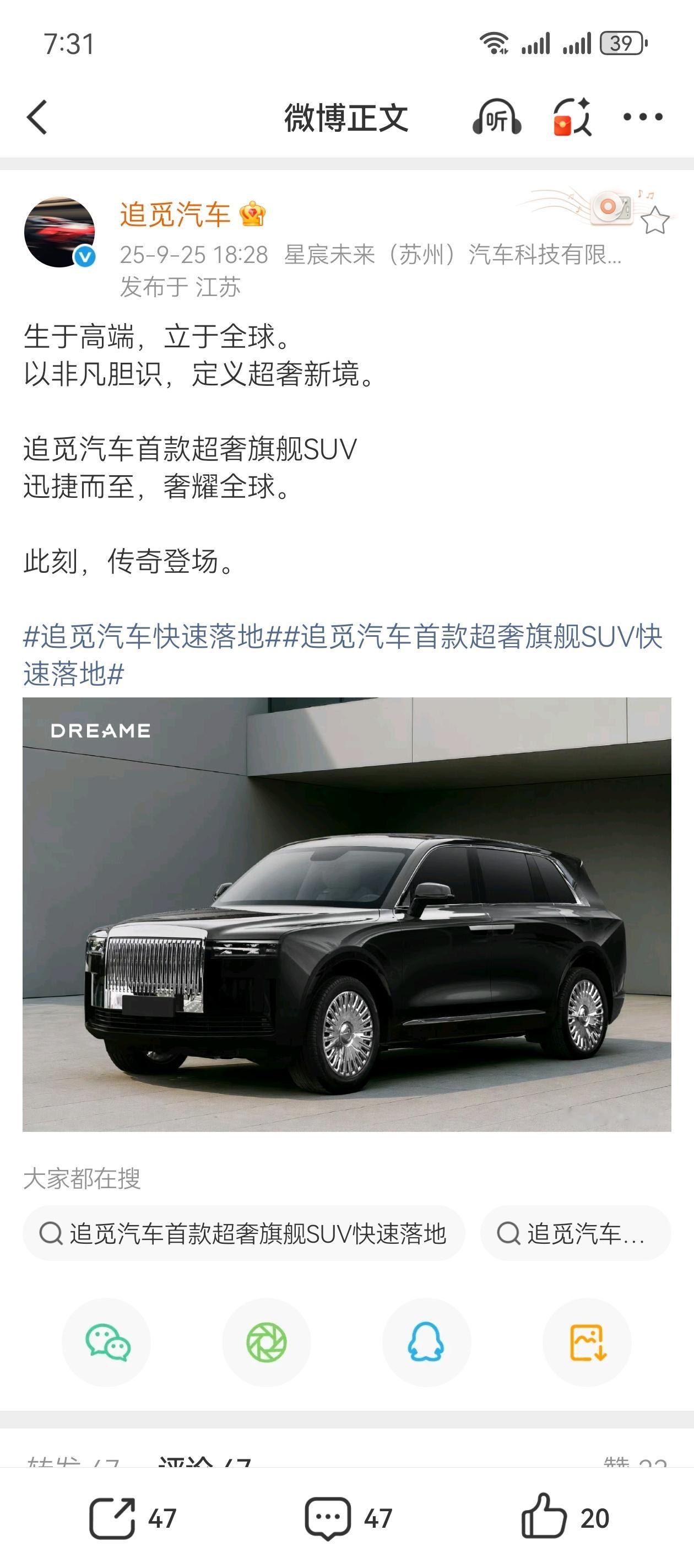 追觅汽车首款超奢旗舰SUV快速落地这是真国产库里南，看门把手还是对开门 ​​​