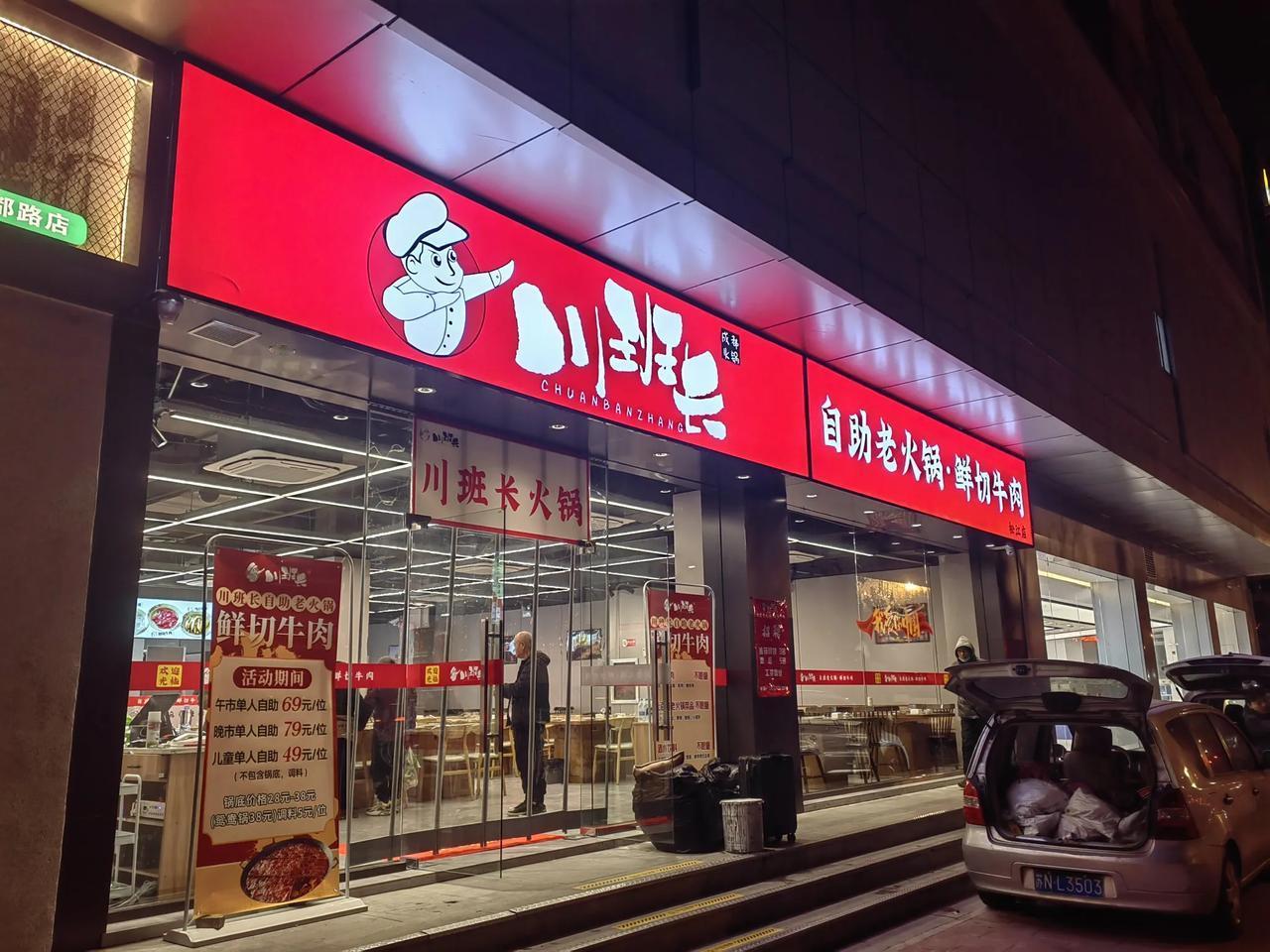 川班长，家门口的自助火锅！
这家店开张非常迅速，
从租赁，装修到营业，
前后估计