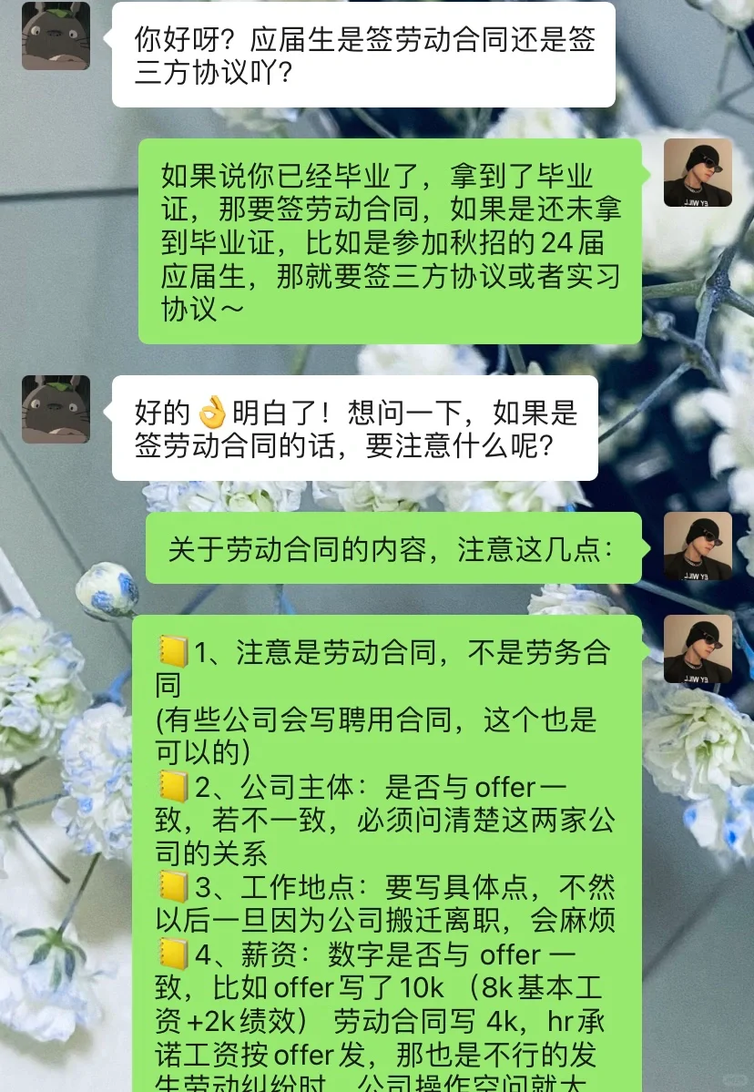 终于有人把劳动合同和三方协议说清楚了😭