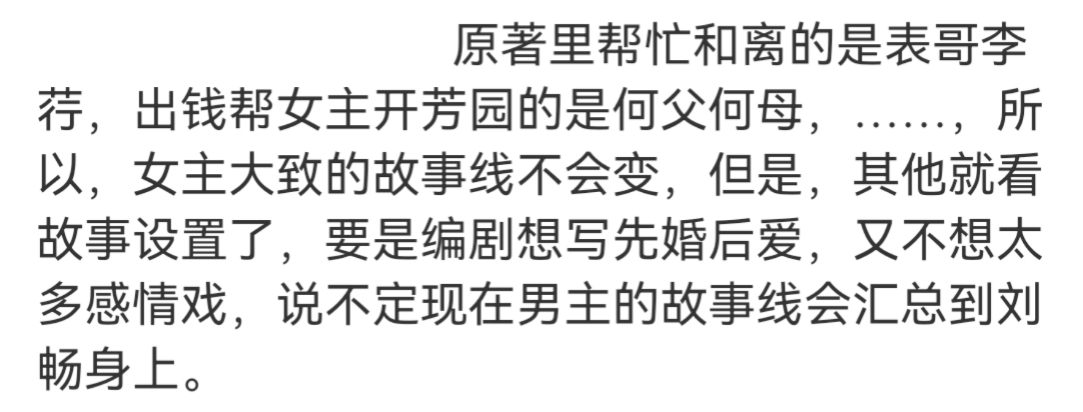 终于找到剧情割裂的源头在哪里了，果然就是那个感觉——“过于着急把女主和男主缝合到