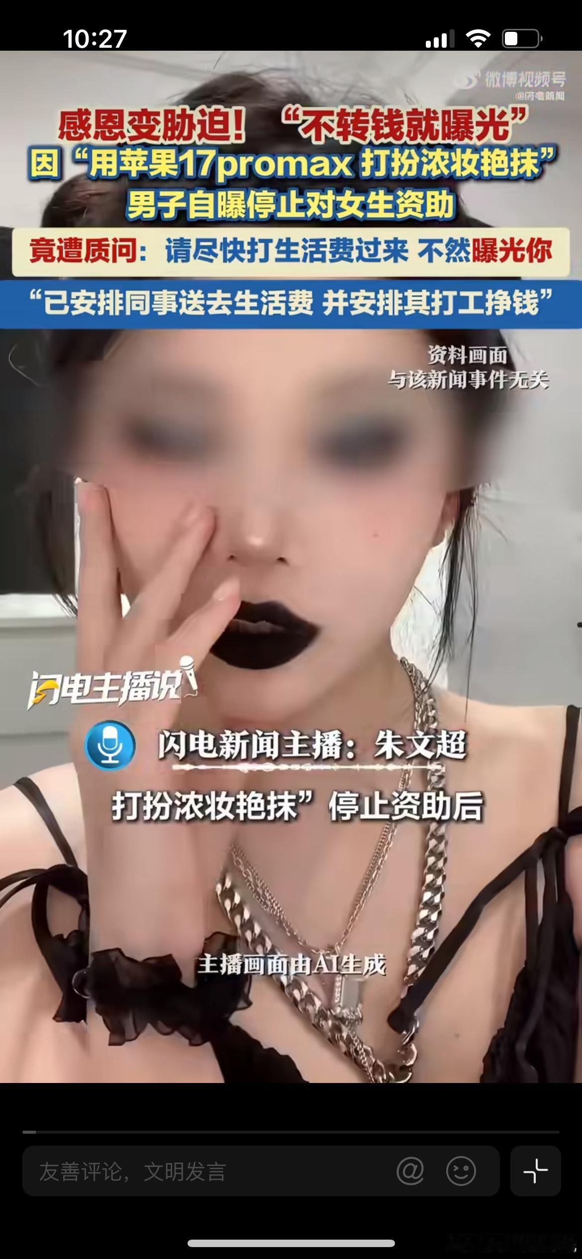 【斗米养仇：被资助女生浓妆艳抹停助后遭威胁曝光】
   甘肃资助人（姚先生）因发