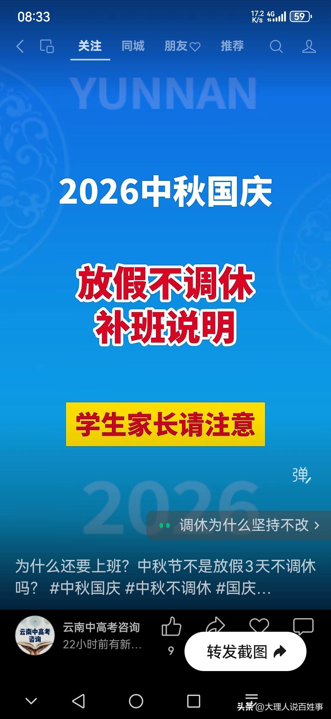 谁今早爬起来摸鱼刷日历，看到中秋放3天不调休，当场拍桌子骂“那我今天周日上什么鬼