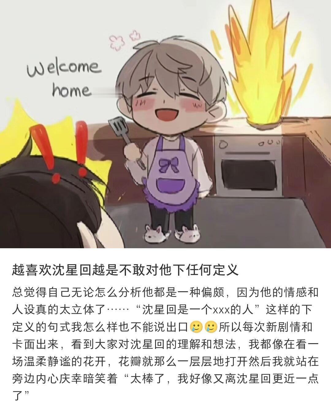 “沈星回是一个xxx的人”越喜欢沈星回越是不敢对他下任何定义#恋与深空# #夏日