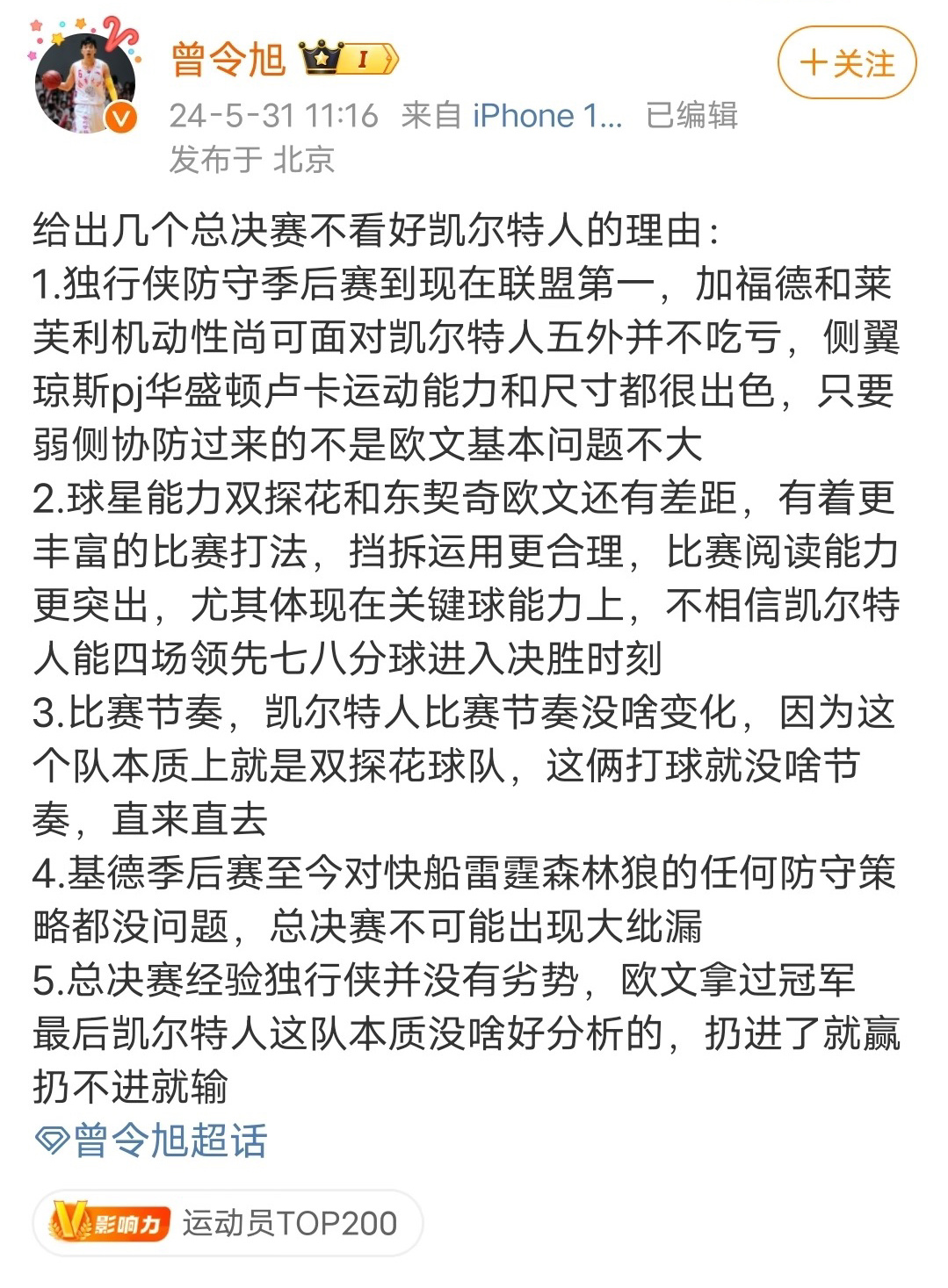 CBA球星赛前预测的总决赛结果，基本全部翻车，被球迷吐槽打职业的就这水平？ ​​