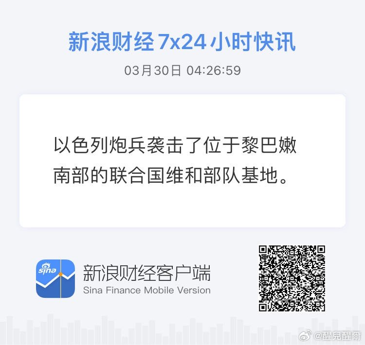 获取全球市场7x24实时滚动播报 网页链接 知道联合国不敢出声 还来刺激了？ 