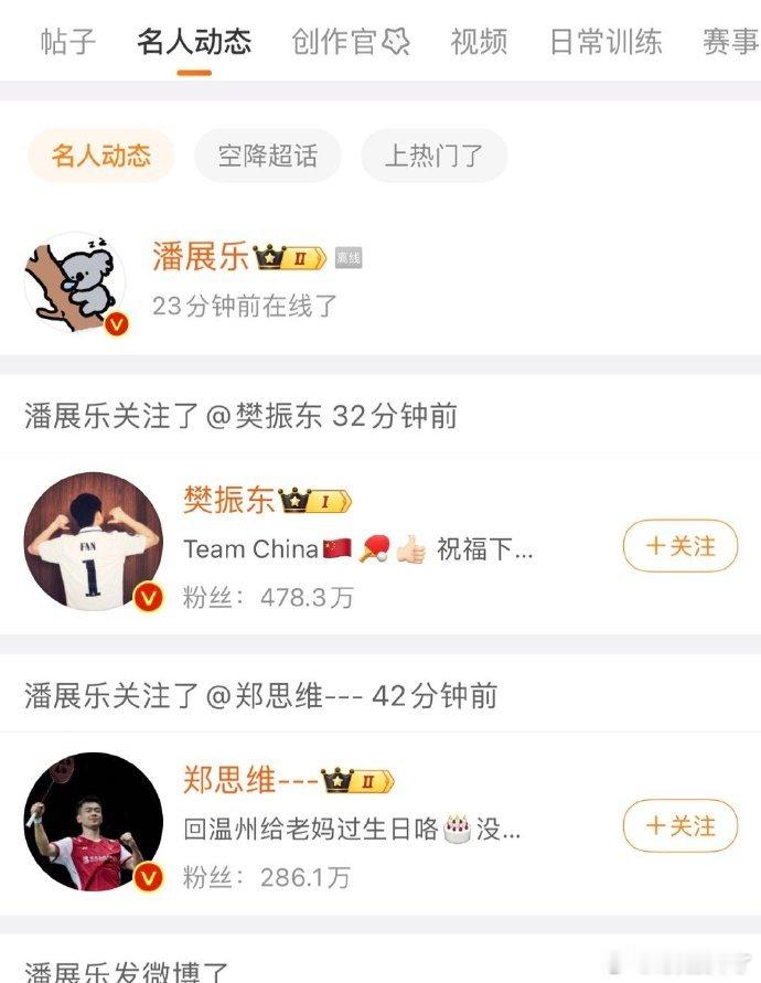 我怀疑是潘展乐想和樊振东一起去踢足球了 ​ ​​​