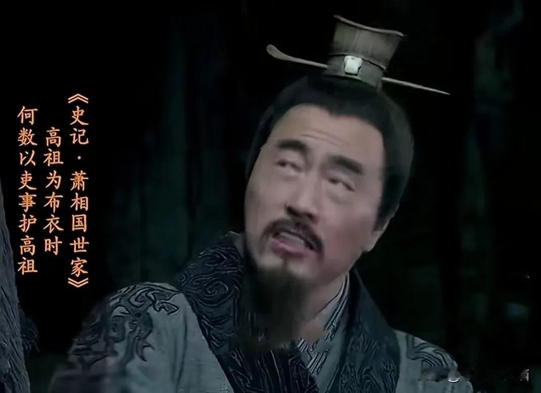 萧何的无可替代。萧何重情重义，从刘邦是一介布衣的时候就赏识他，帮助他，创建大汉，