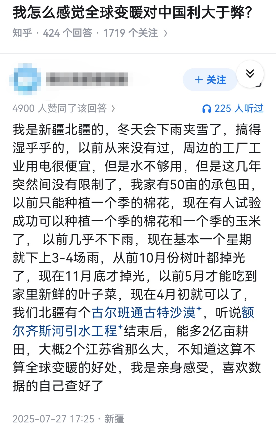 我怎么感觉全球变暖对中国利大于弊？ 