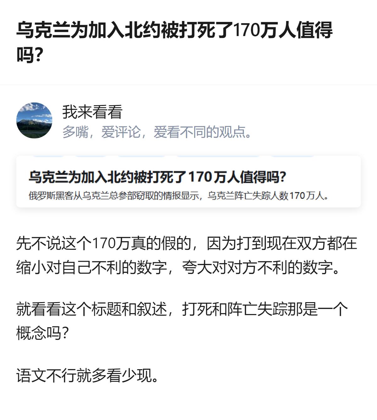 从现有信息看，该回答里指出“打死”和“阵亡失踪”并非同一概念，且提到乌方放弃不结