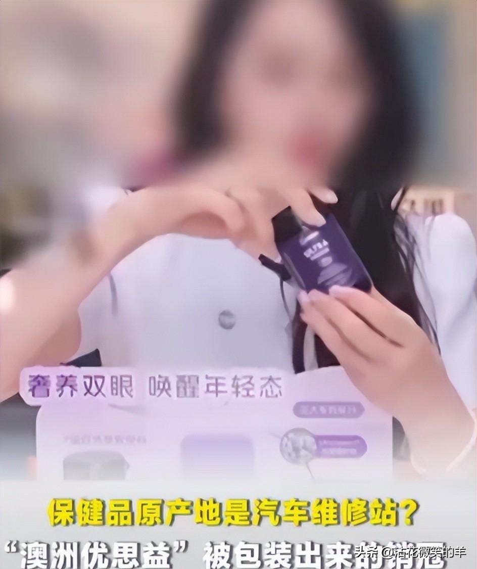 “澳洲优思益”！又一起多名明星代言翻车，我真想大喊一声：咱普通人，真别再跟着喜欢