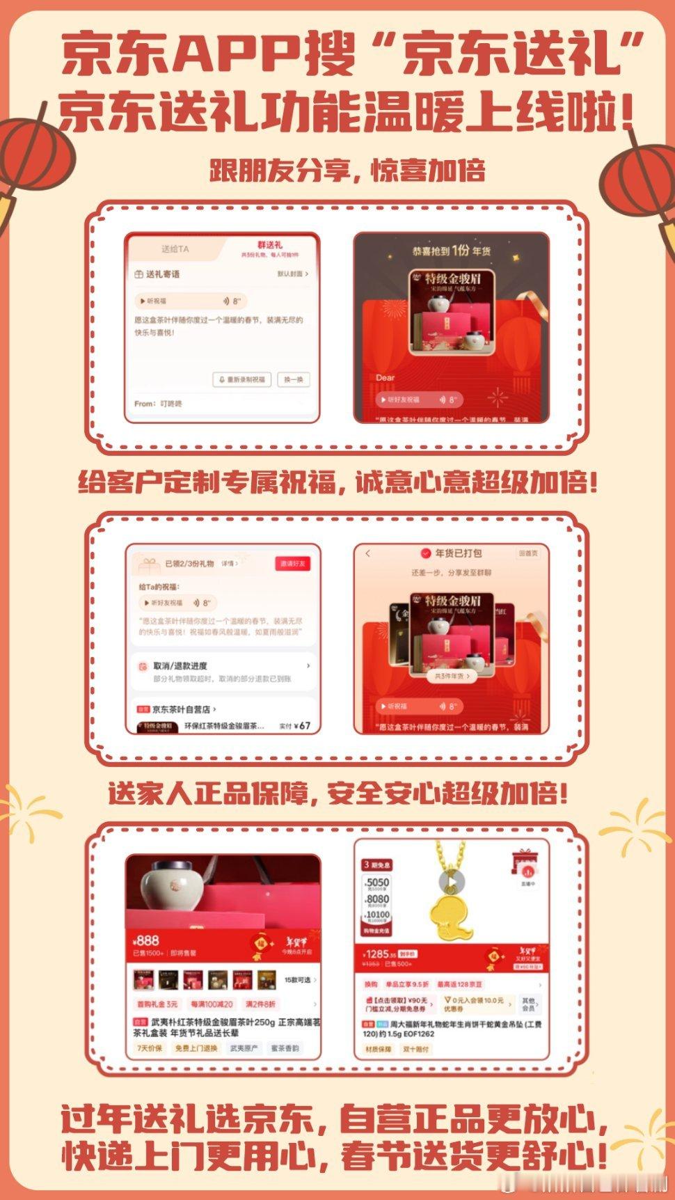 京东推出微信群送礼功能 京东这次真是太贴心了！推出送礼功能，过年给家人朋友挑礼物