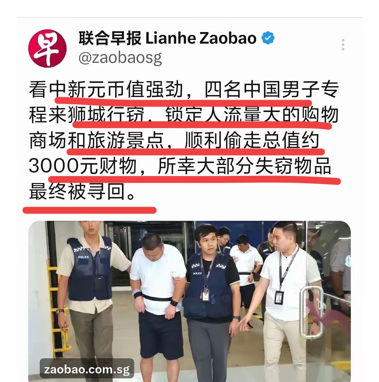 新加坡联合早报，有事没事啊！！
每天不黑一下我们，不舒服是吧。
四名中国男子，专