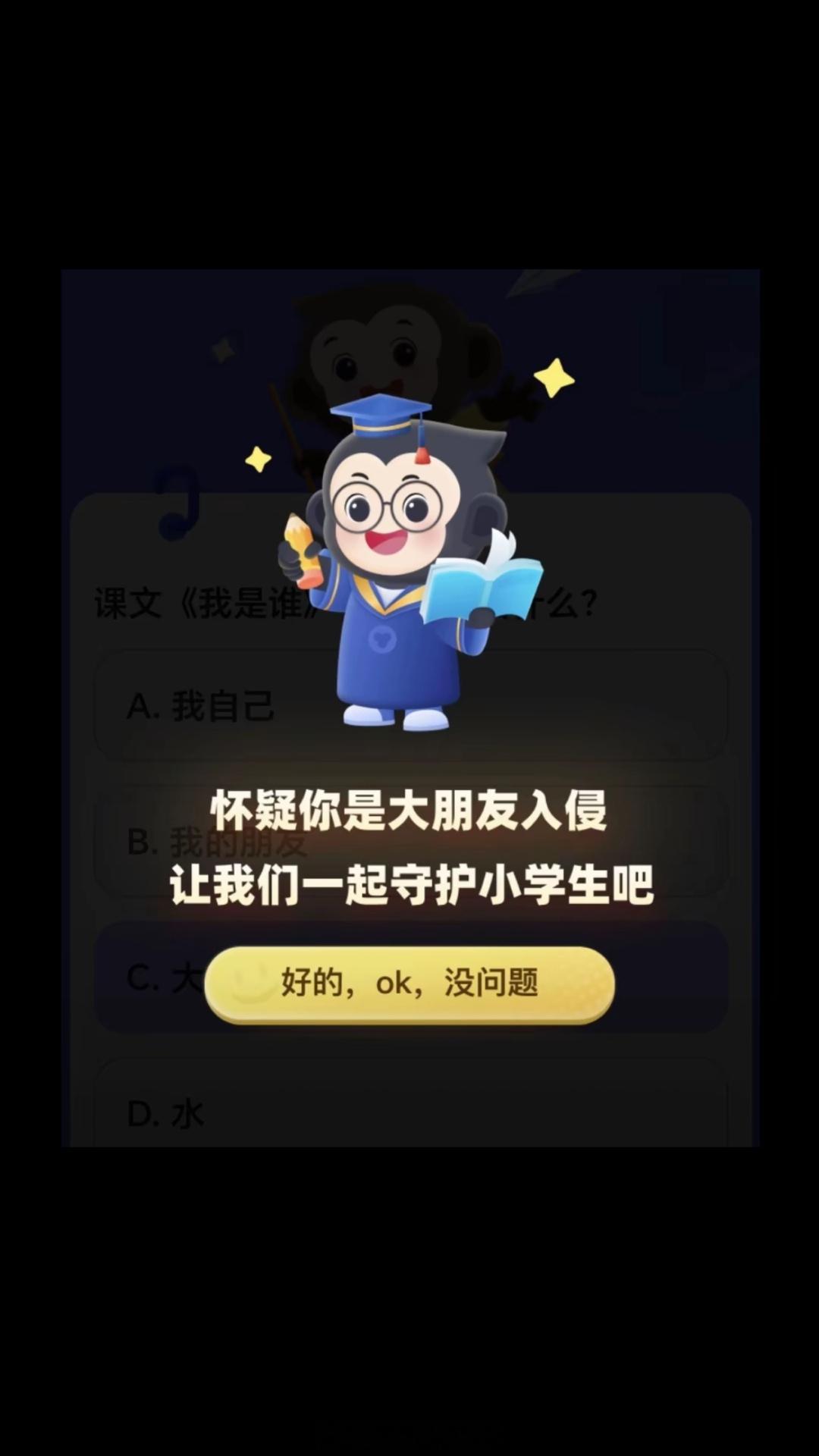 #猿辅导回应大学生涌入平台pk小学生#还没玩的不用下载了，防成年出来了[二哈]以