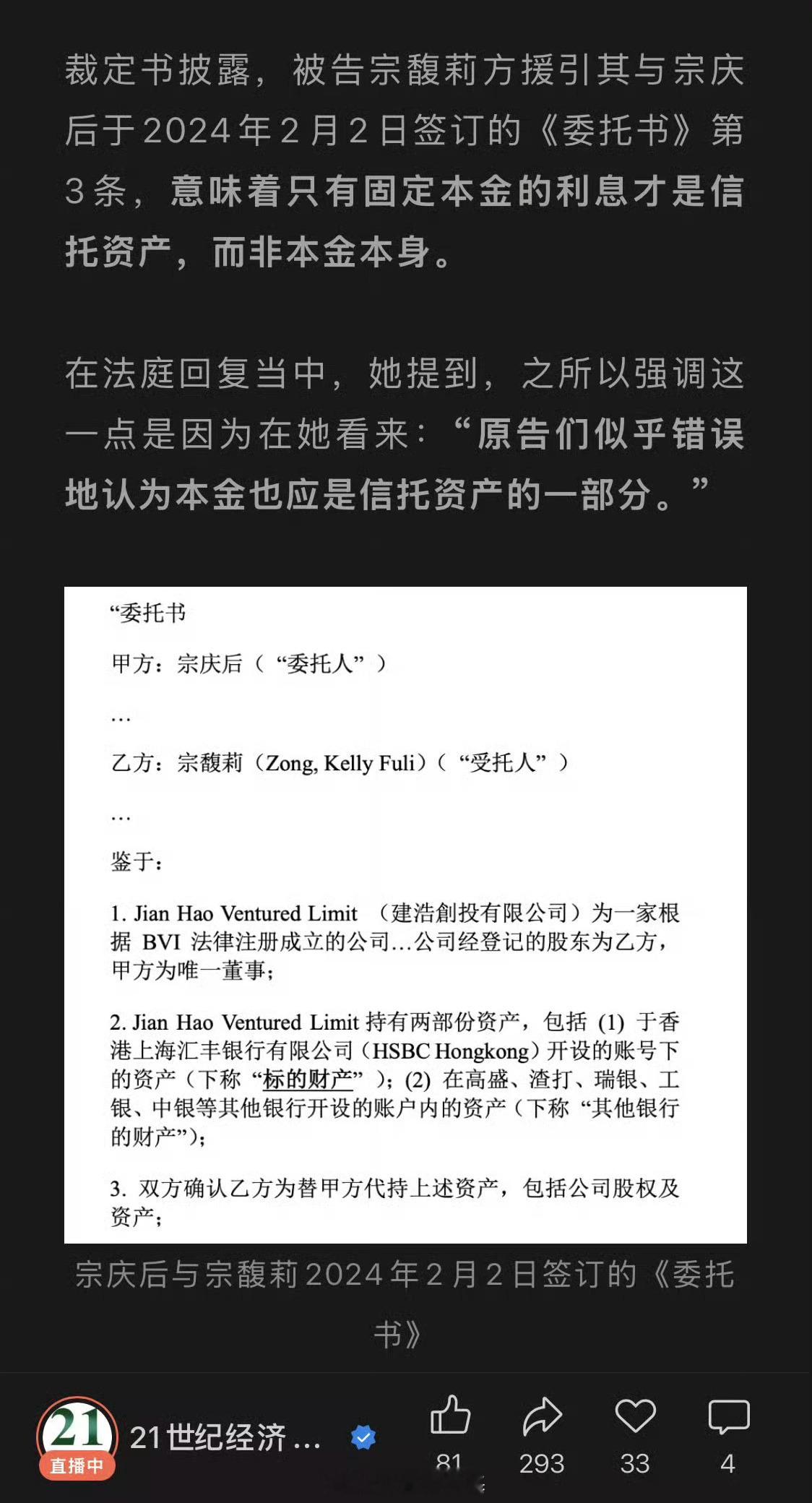 宗馥莉称：21亿美元本金不是信托资产，利息才是，“三兄妹”每人每年“吃利息”可达