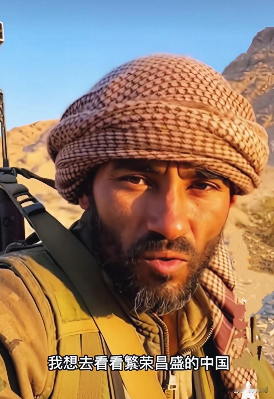 他说: 如果有一天，我们还活着，我想去看看繁荣昌盛的中国…

看着他，让我忽然有