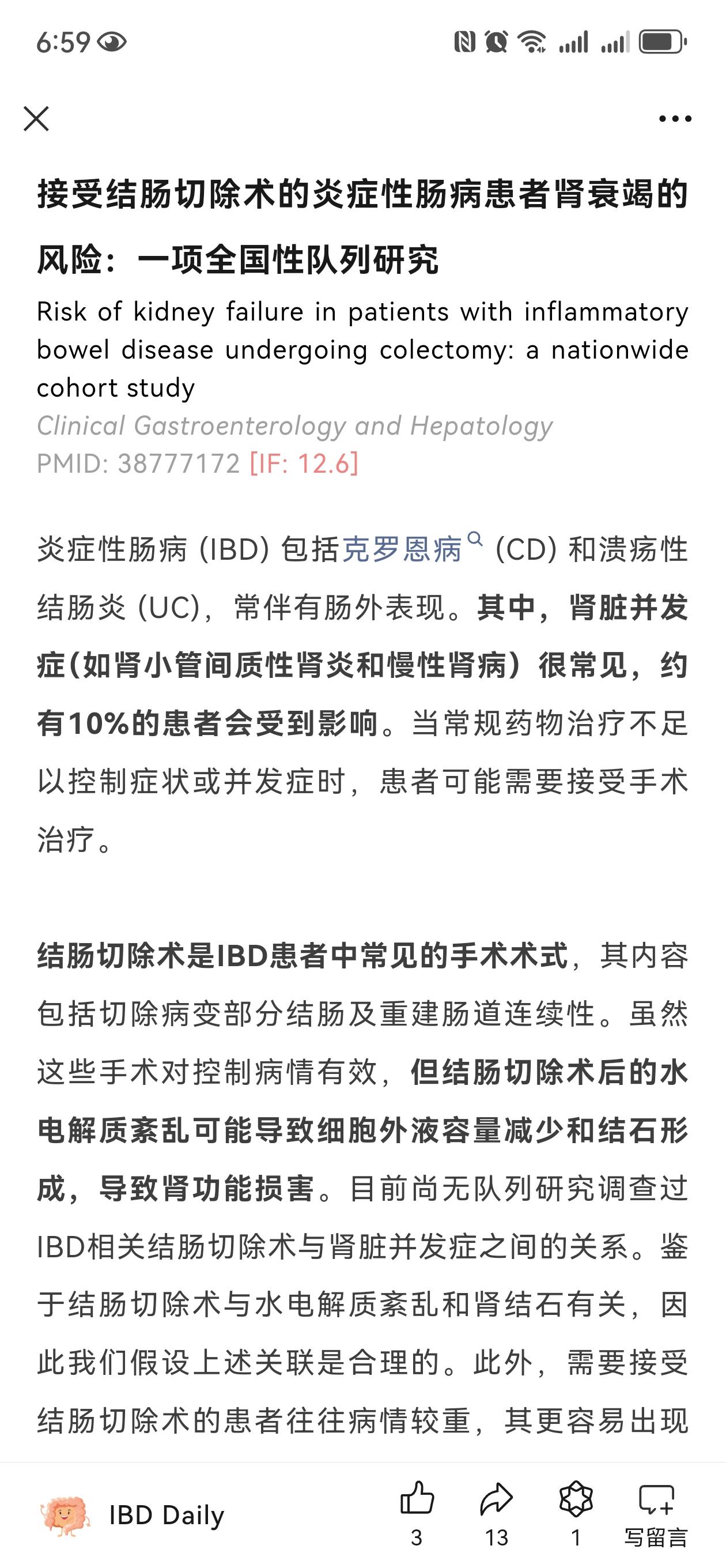 1.炎症性肠病容易合并肾脏免疫的问题，10%的患者，所以在治疗过程中更需要监测肾功能。
2.结肠切除可能导致，失去了吸收水分和电解质的部位，容易导致它们的丢失，导致肾脏的灌注不足和肾结石的形成，更加容易导致肾脏的损伤。
因此需要重视。包括服用的药物等等
