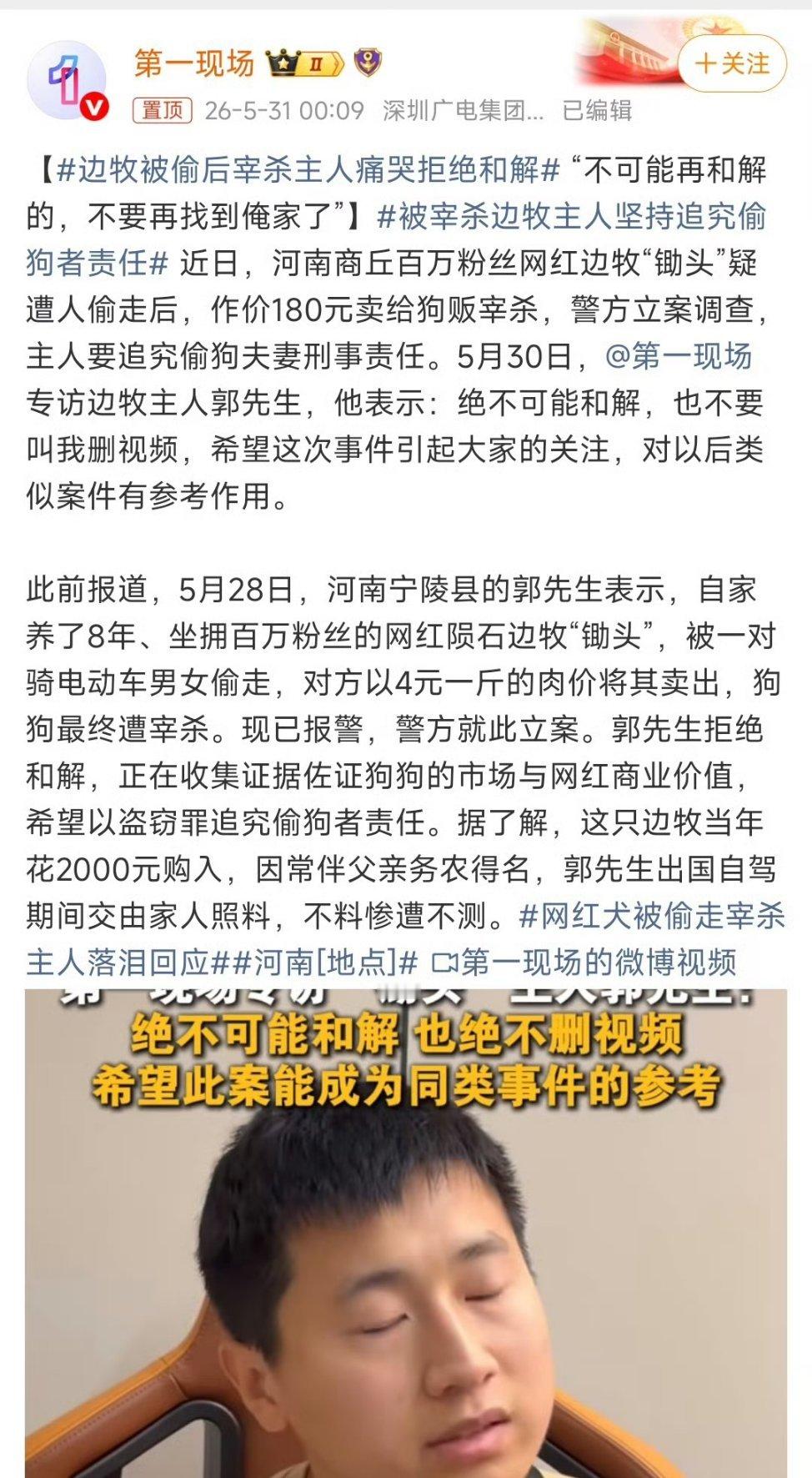 边牧被偷后宰杀主人痛哭拒绝和解绝不和解！而且要评估一下锄头的商业价值和流量价值，