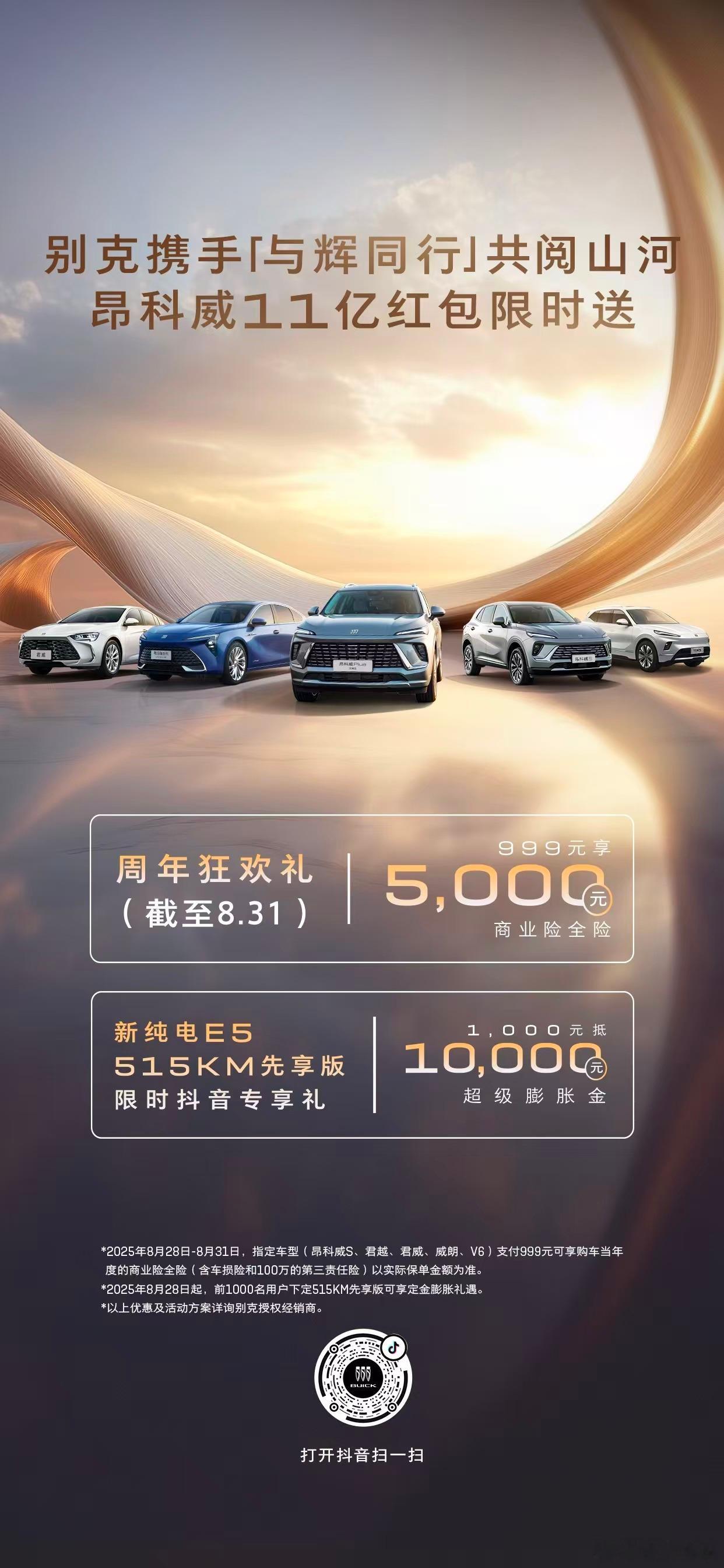 今天是昂科威发布11周年，别克品牌以11亿红包加码回馈用户，推出昂科威家族“十一
