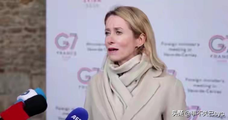 欧盟外交与安全政策高级代表卡拉斯向外界“宣布”——乌克兰拿不到900亿欧元的贷款