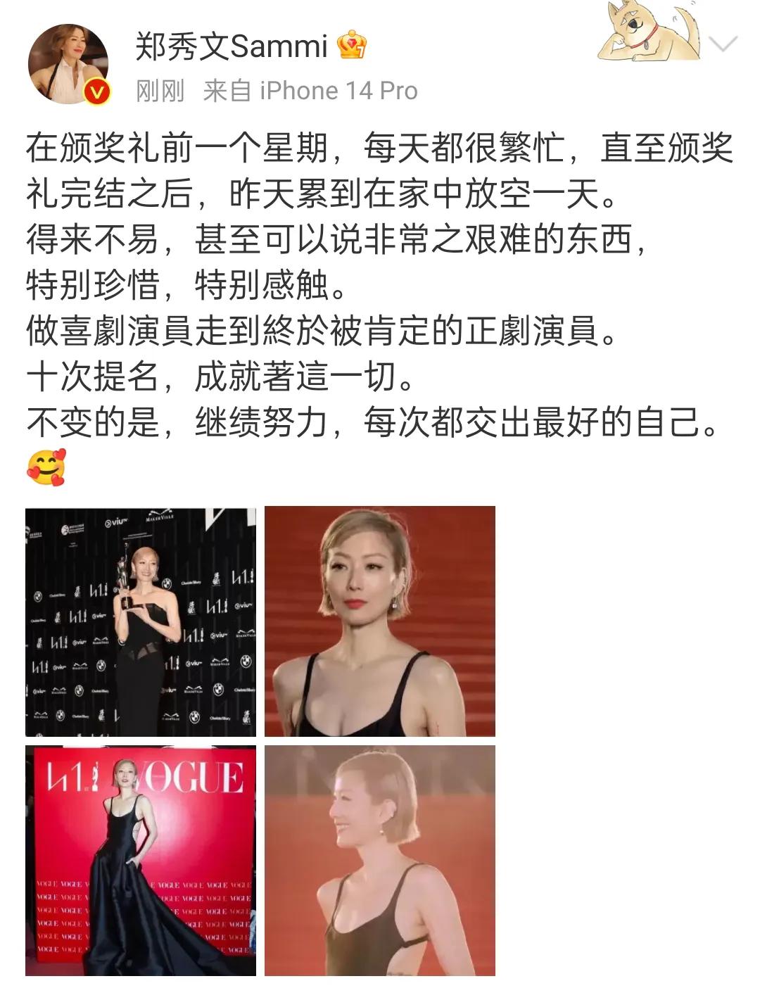 郑秀文获奖后发文
4月18号金像奖影后郑秀文发文说，在颁奖的前一个星期一直在忙，