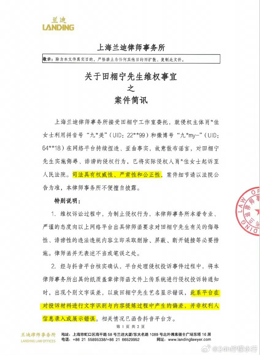 律所发布田栩宁维权案件简讯 网络非法外之地，造谣抹黑必追责！恶意诽谤已严重侵权，
