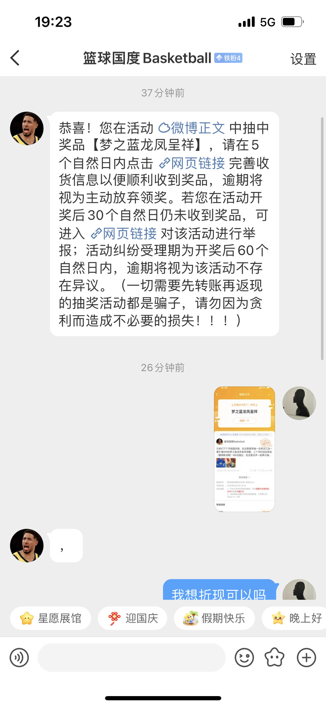 真实！！！嘎嘎真实！！！中了两瓶白酒，不要白酒直接给折现了！​​​
