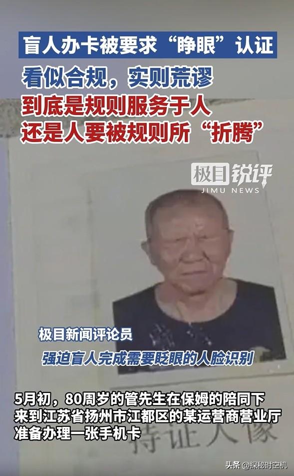盲人办手机卡要求“睁眼”认证？这是我今年听到的最不靠谱的笑话……

人家带了身份
