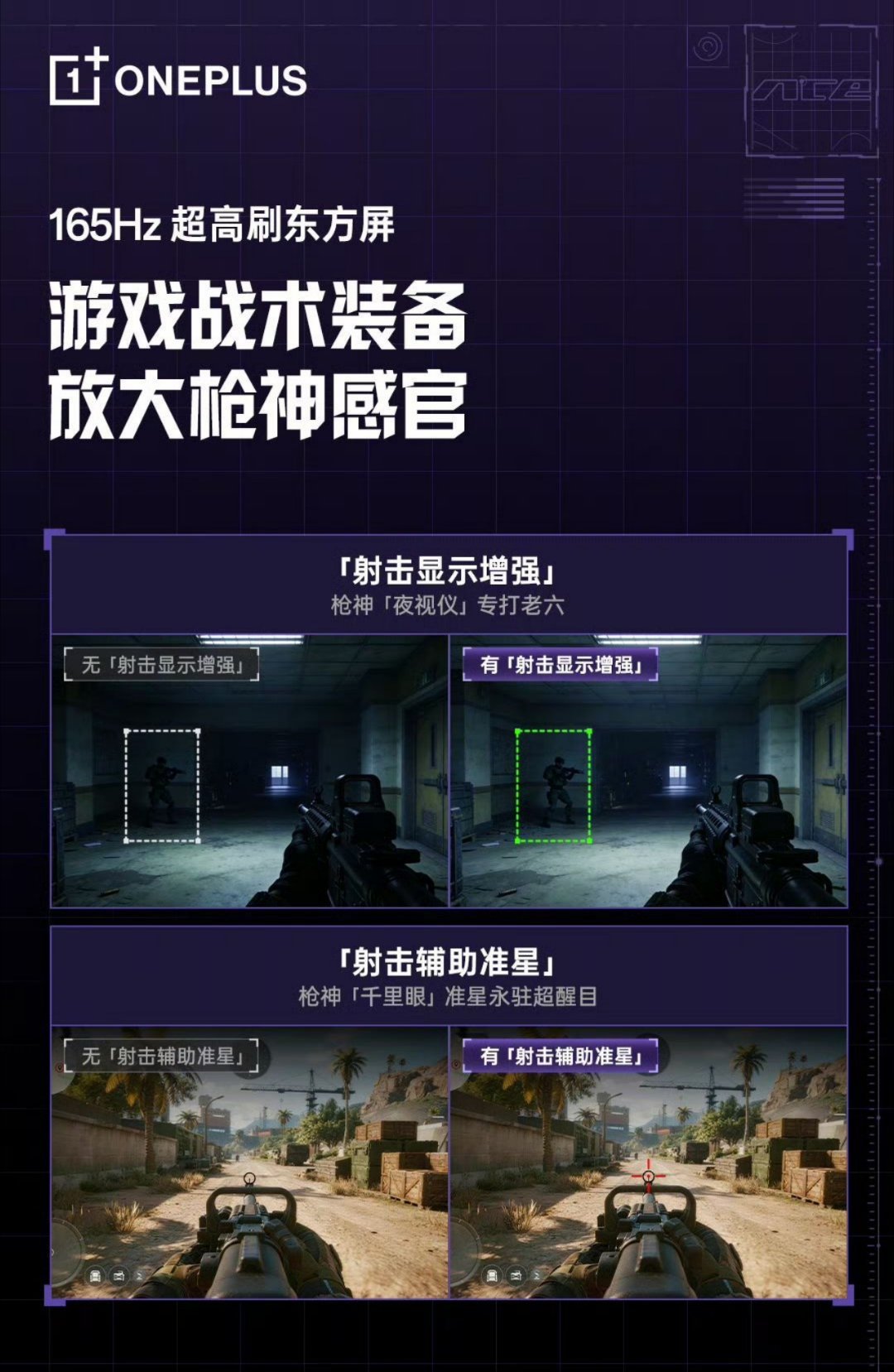 一加 Ace 6 至尊屏幕预热！-动态清晰度提升34.3%-GTG灰阶响应 0.