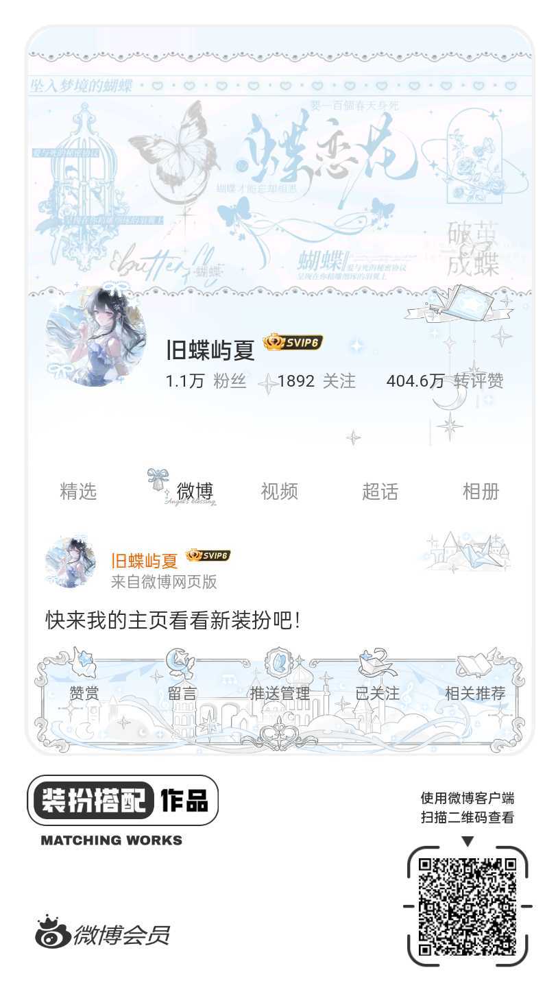 我正在参与微博会员装扮大赛，快来为我投票吧！网页链接