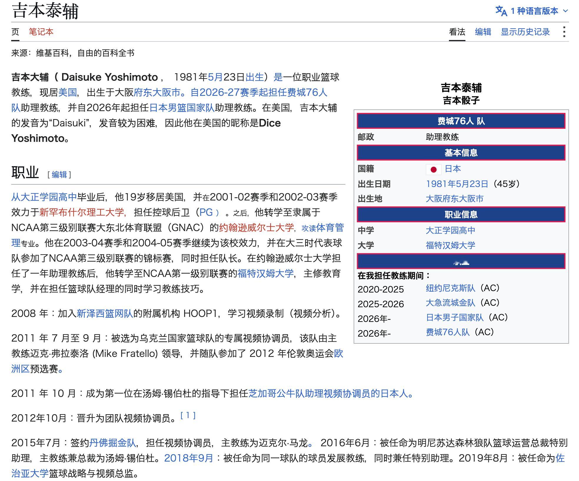 今天看到一些媒体在科普日本亚运男篮的主帅吉本泰辅了，单单从留洋履历看，确实是非常