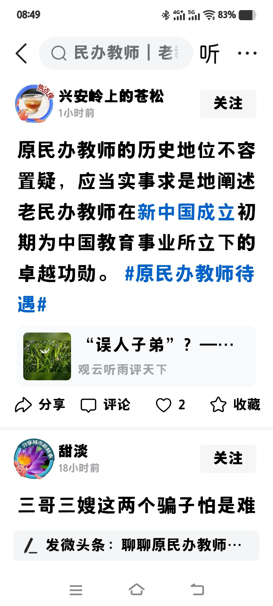 全社会都知道，民办老师不是真正的老师。二三十年前，整顿民办老师队伍时，通过考试考