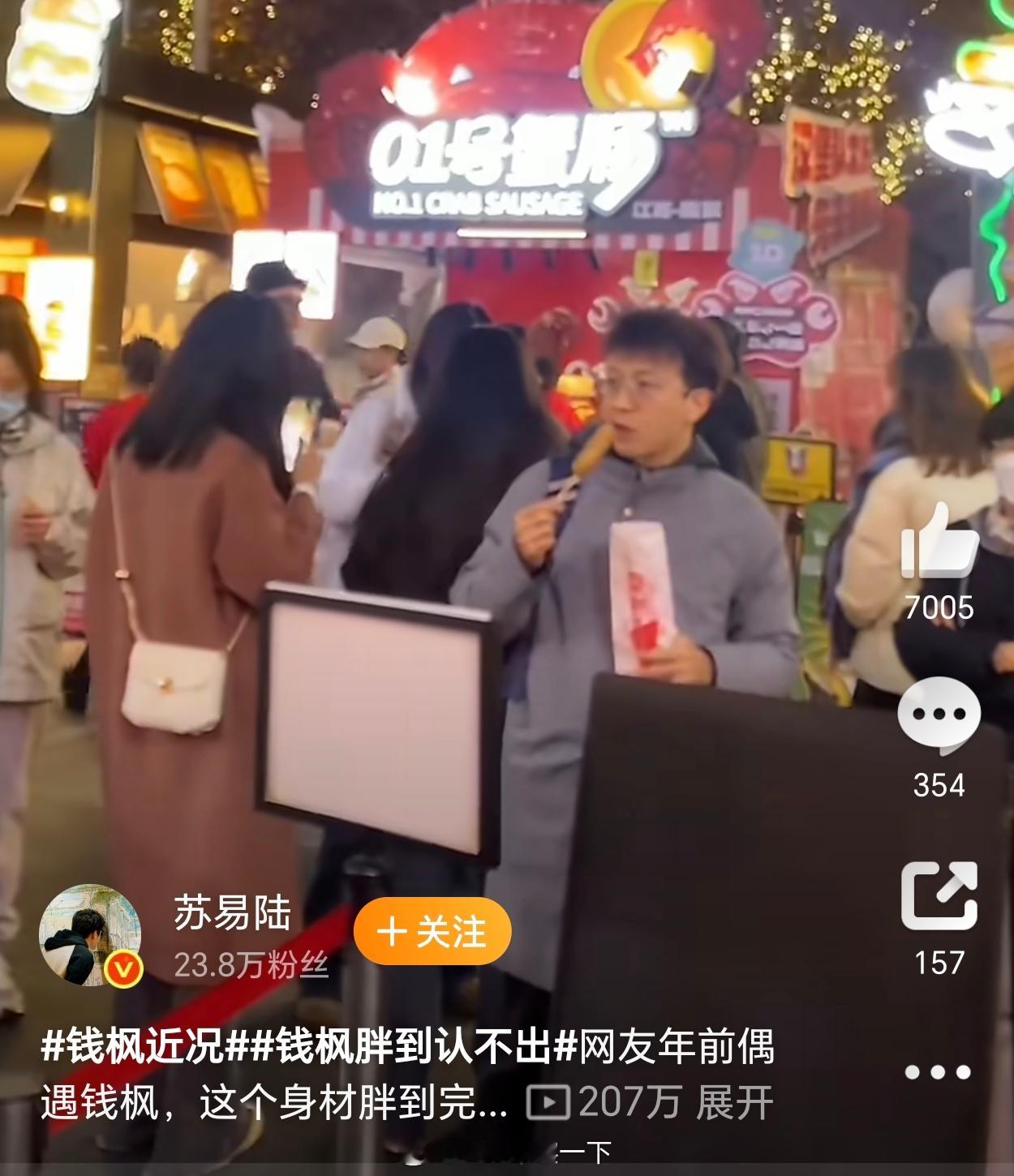 钱枫近况我以为吃烤肠这哥们是钱枫呢