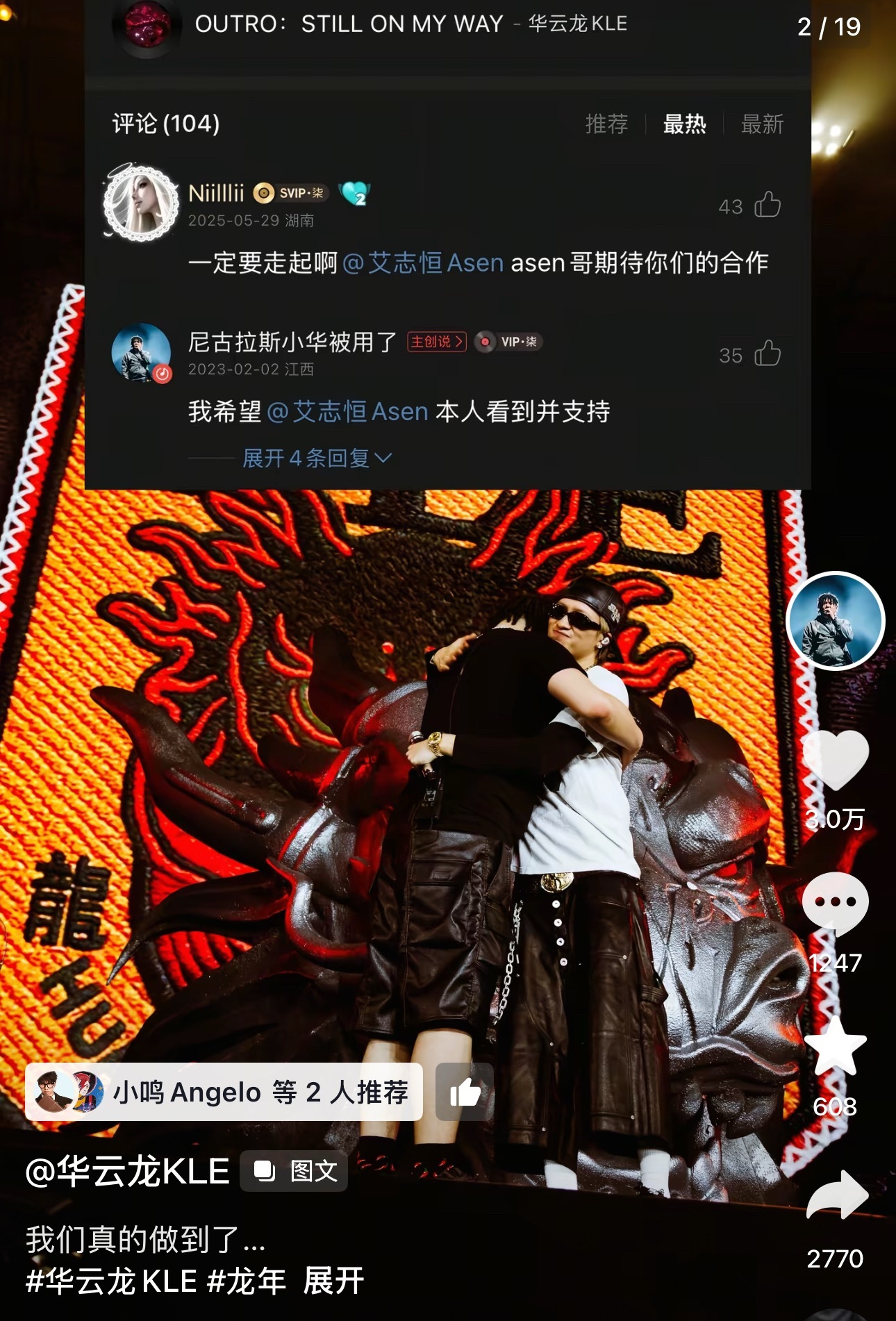 华云龙晒出和Asen在演唱会上拥抱的照片，以及4年前网友在华云龙评论区艾特Ase