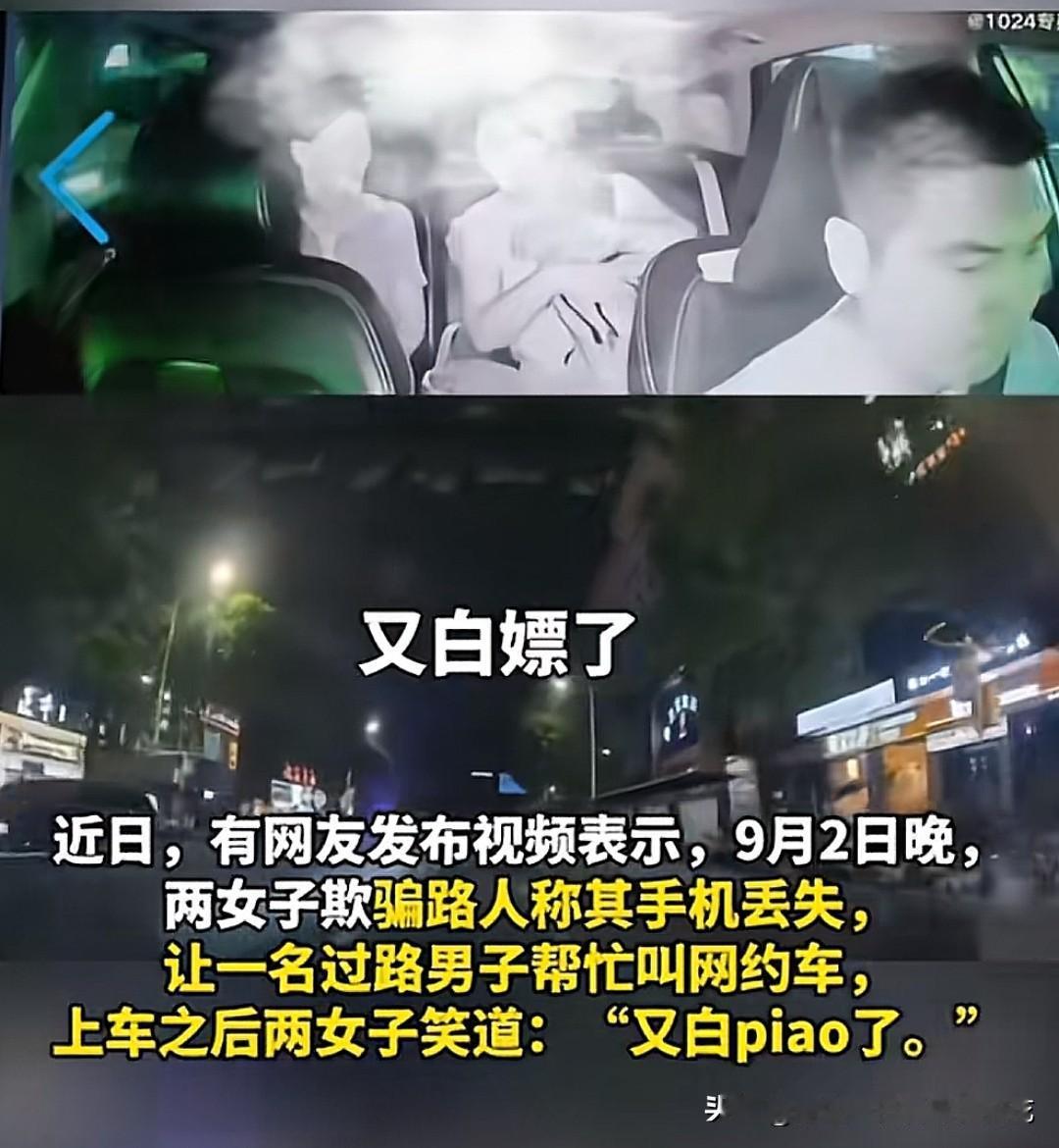 干得漂亮，两名外地来深圳的女子白嫖路人车费被行拘！这两名女子欺骗路人称其手机丢失
