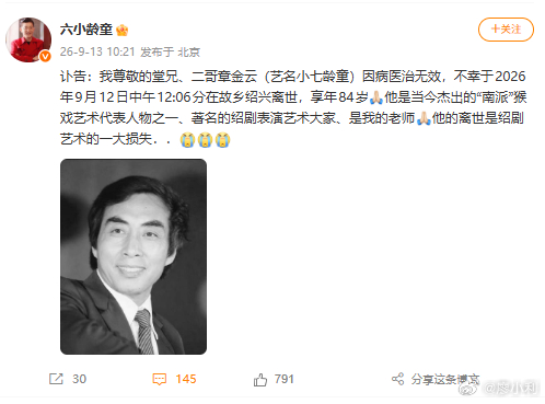 小七龄童去世惊悉小七龄童章金云先生仙逝🕯️作为南派猴戏的代表艺术家，台上金猴腾