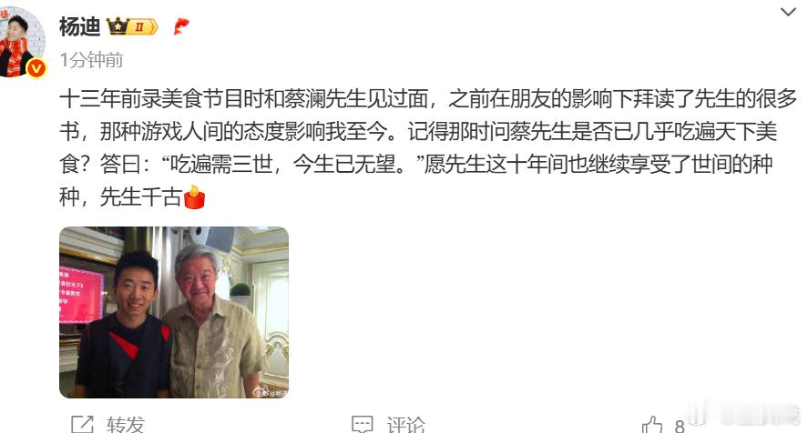 杨迪悼念蔡澜 ​​​