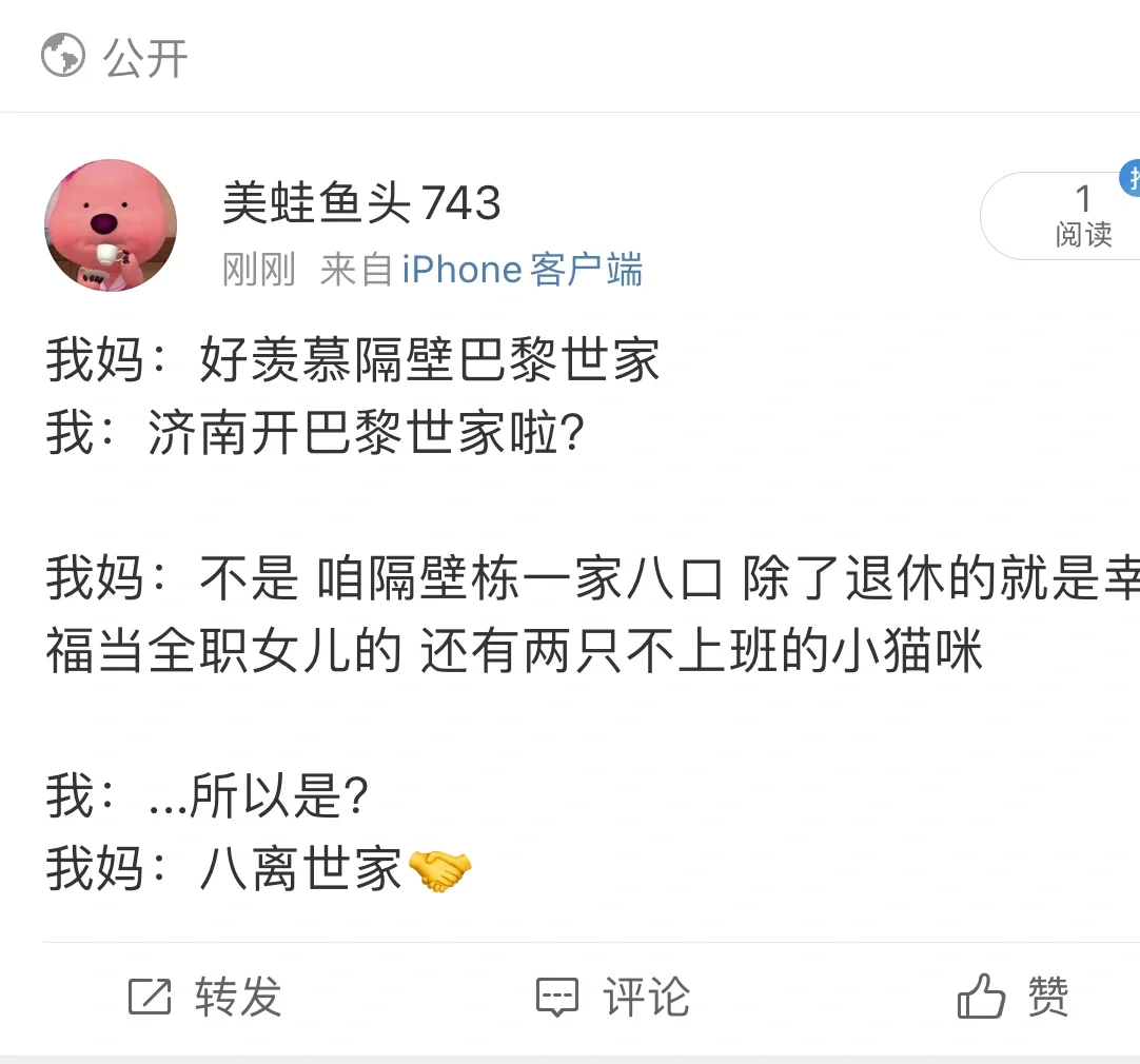 巴黎世家·祖国版