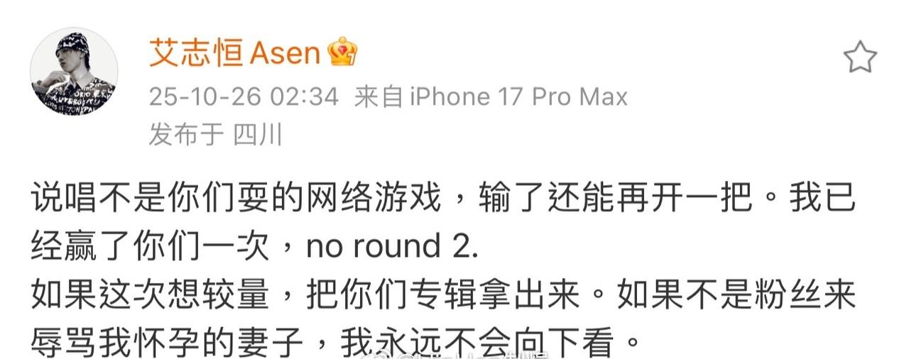Asen发文回应此次Beef事件！明确表示不会回应Diss
“说唱不是你们耍的网