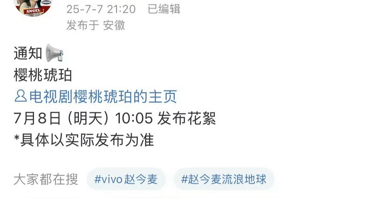 樱桃琥珀 赵今麦、张凌赫《樱桃琥珀》终于动了！暑期档终于能有点bg看了[舔屏]，
