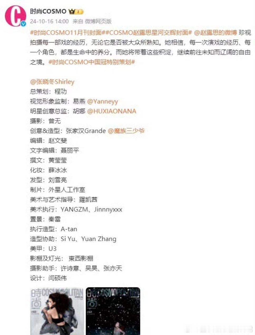 #薛冰冰为赵露思化的妆#杂志封面的赵露思好特别的美呀[抱一抱]原来这次是薛冰冰化