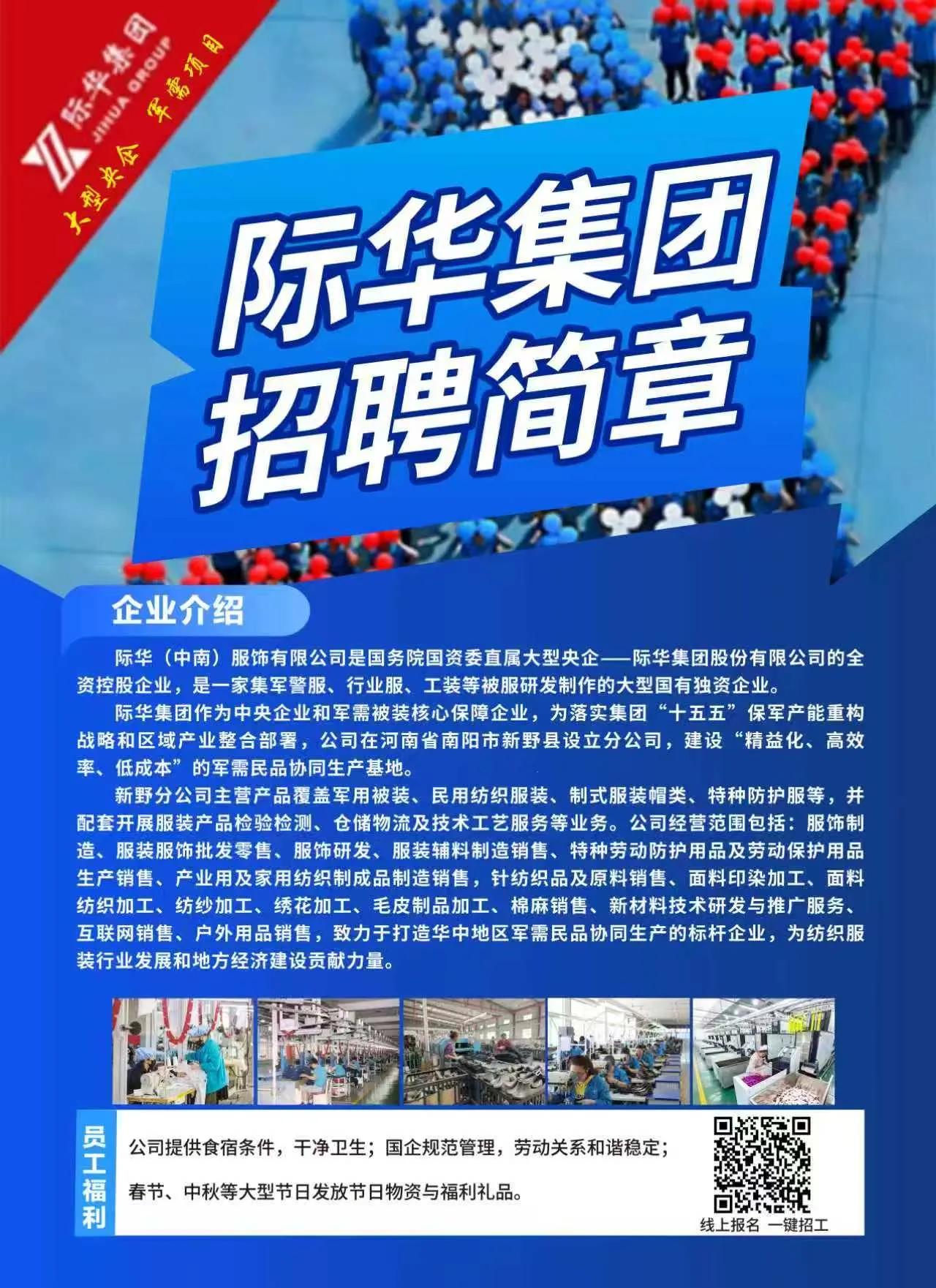 好事儿！南阳新野县一大型“军需品”企业招收员工，值得推荐，见下图招生简章。