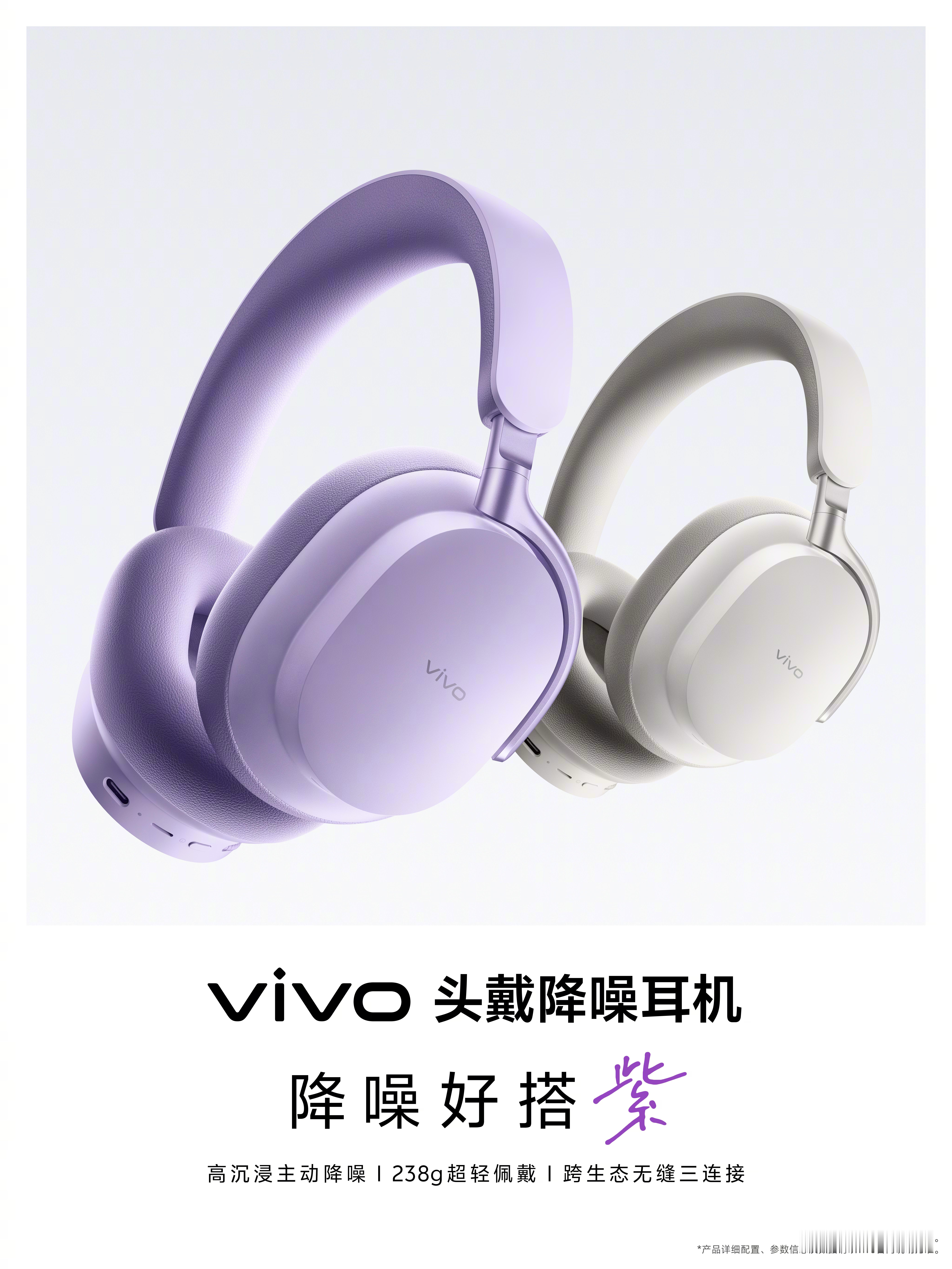 一大早，vivo给耳机党来了个暴击这对吗？头戴降噪耳机来了